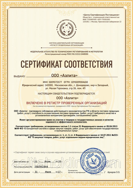 Сертификат соответствия